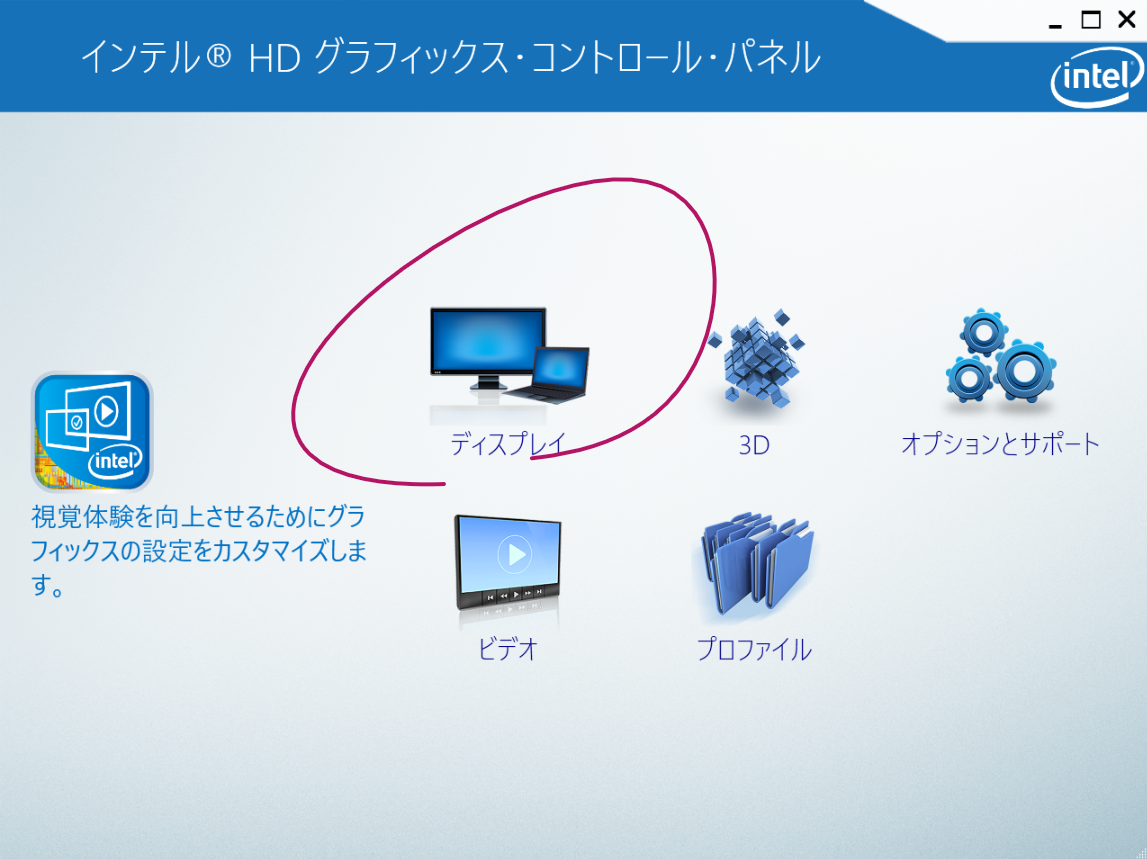 Windows パソコンの表示がディスプレイに収まらない はみ出る 時の修正方法