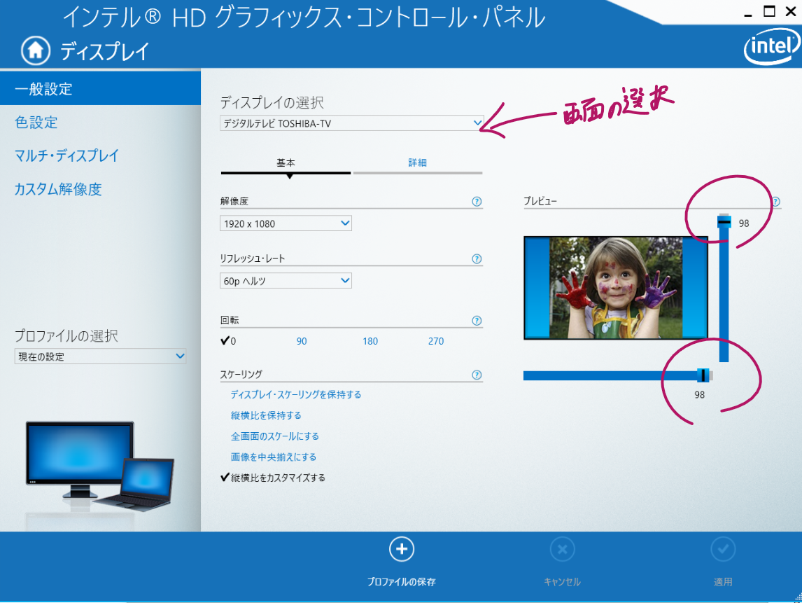 Windows パソコンの表示がディスプレイに収まらない はみ出る 時の修正方法