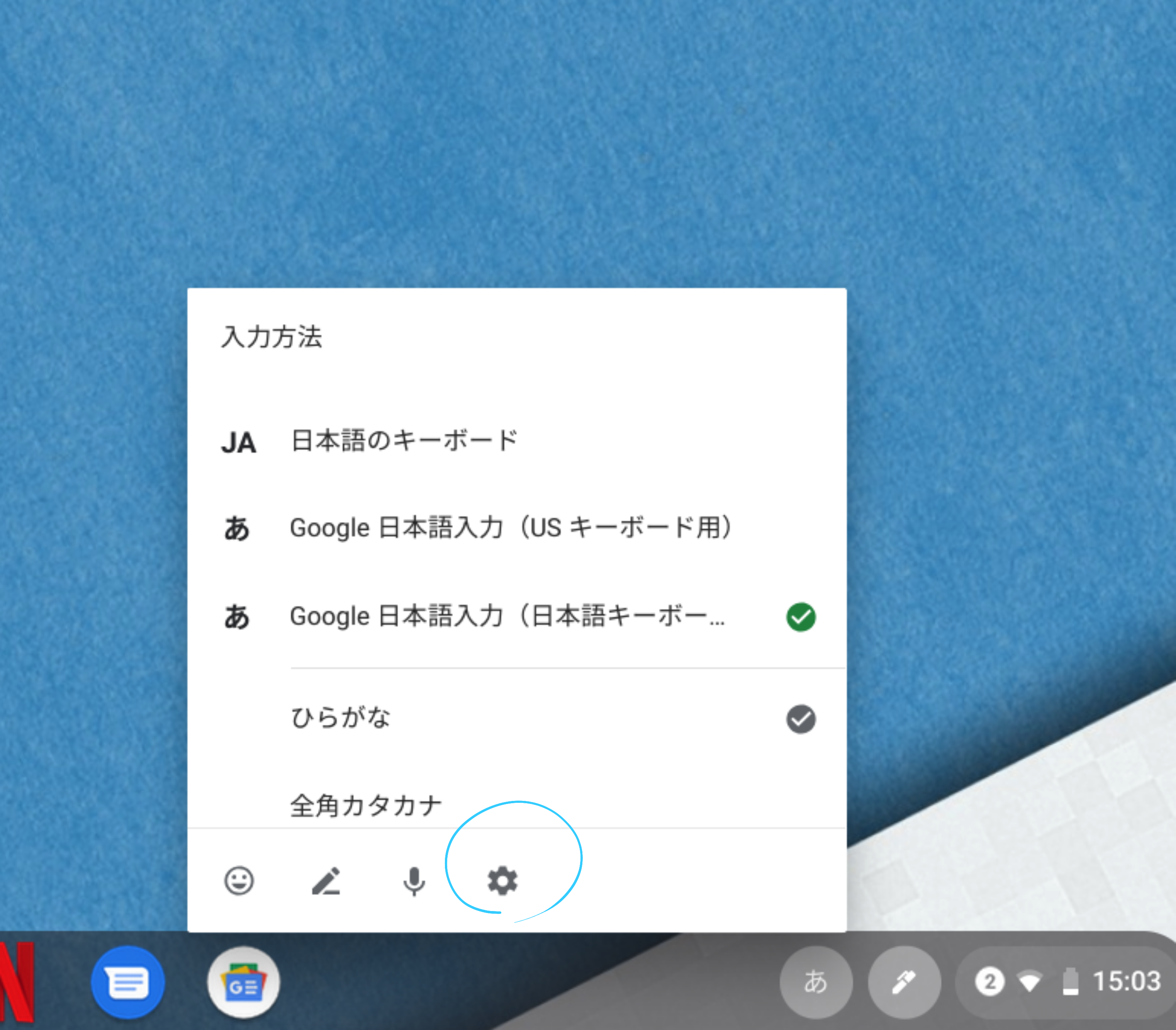 Chromebook Chrome Os Google日本語入力の設定