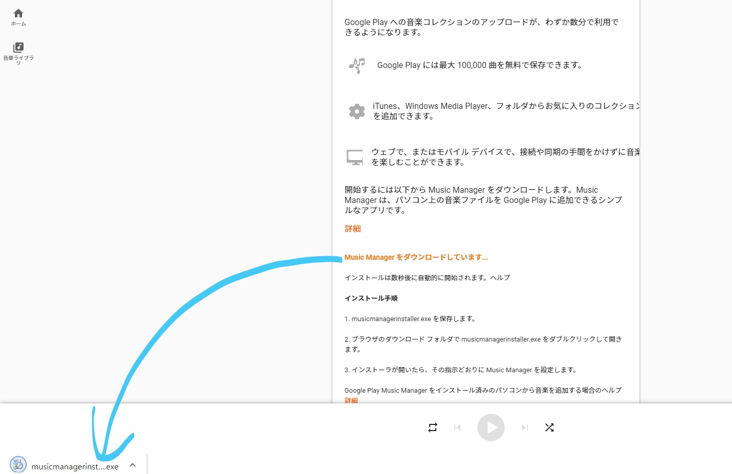 Google Play Musicを試してみた