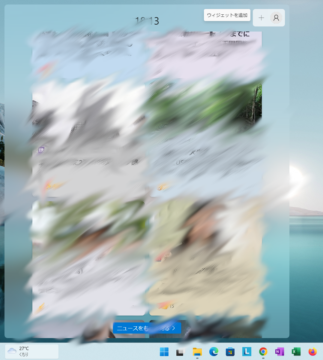 Windows11 ウィジェット(ニュース・天気)の編集・非表示の方法