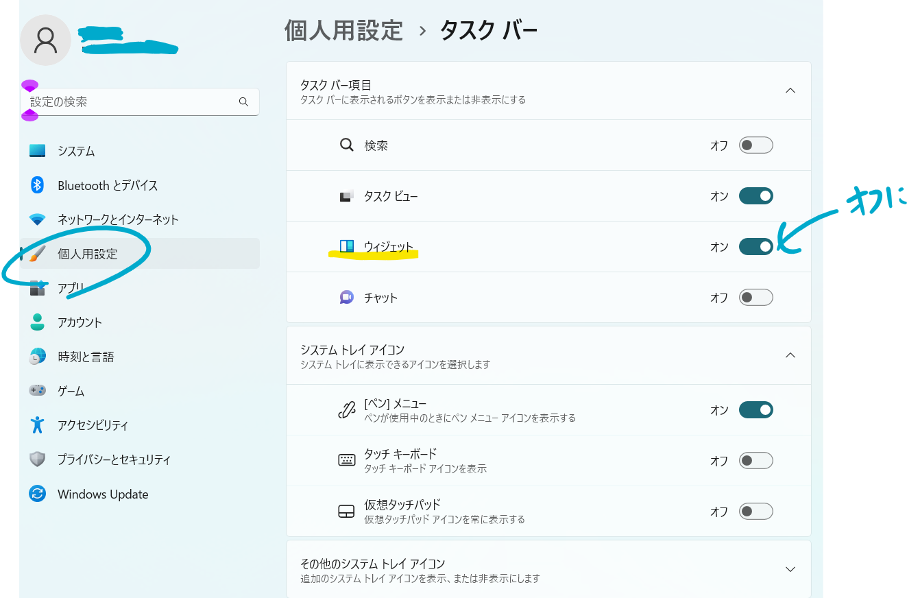 Windows11 ウィジェット(ニュース・天気)の編集・非表示の方法