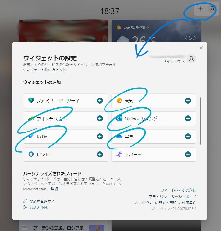 Windows11 ウィジェット(ニュース・天気)の編集・非表示の方法